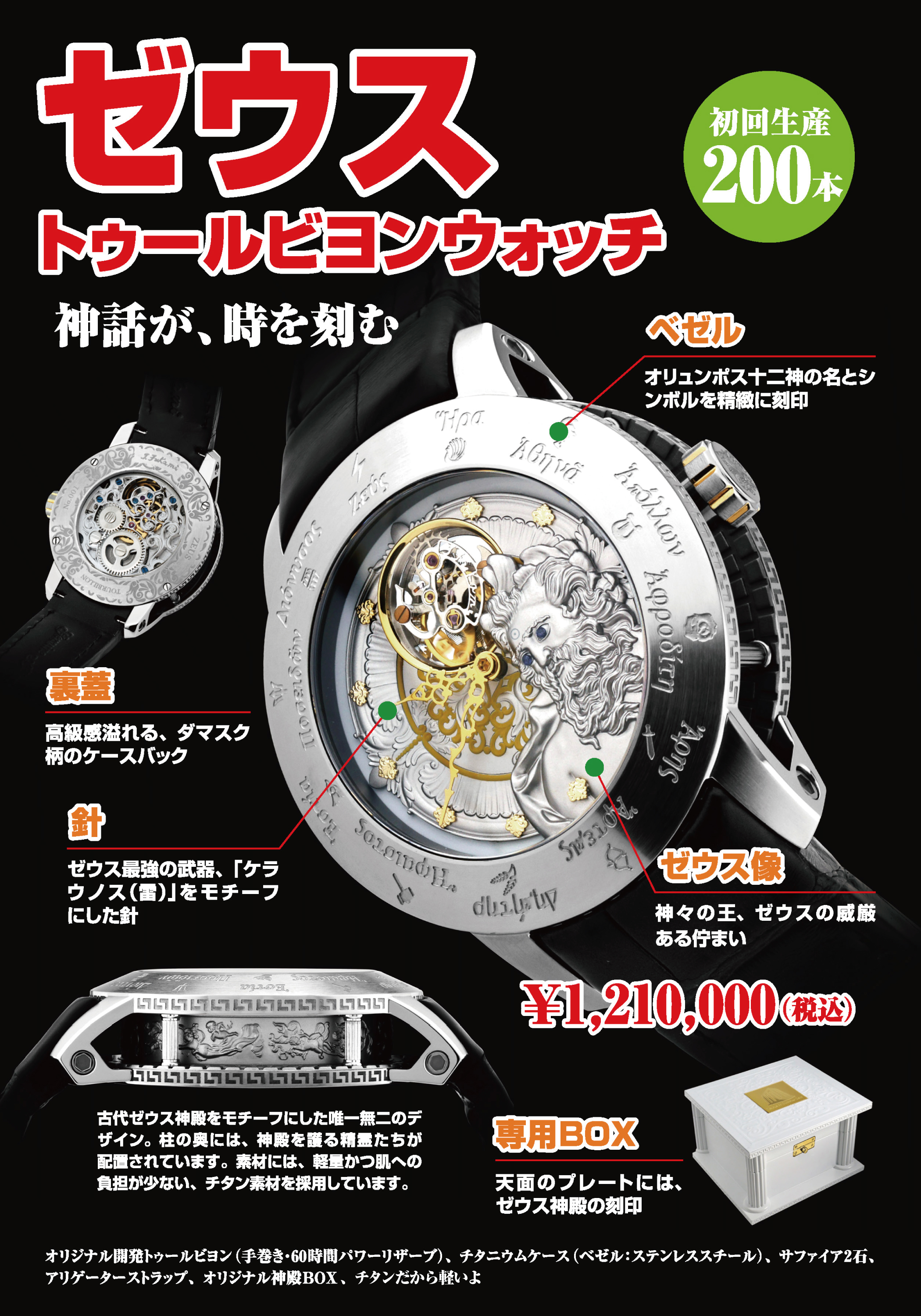 ゼウス トゥールビヨン ウォッチ | WATCH WORLD by HANDA Watch World