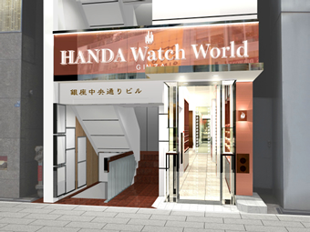 HANDA Watch World 銀座ギンザGINZA店
